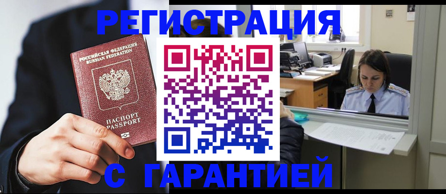 прописка в Десногорске